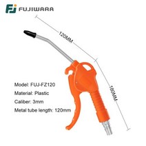 블로우건 FUJIWARA공압 공기 먼지 블로잉 건 120275mm 산업용 고압 제거금속 부, FUJ-FZ120, FUJ-FZ120