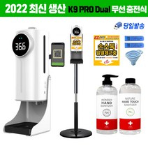 K9 PRO Dual Plus 자동 손소독기 발열체크기 온도 자동 측정기 체온측정기 손소독 방역물품지원, Dual 본품 액체소독제