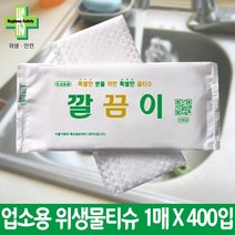 우리집 깔끔이 개별포장1매*400개입 전도용 소독 티슈 세정 제균 청소 위생 화장지, [업소용물티슈]깔끔이1Px400매(박스)