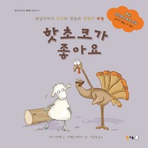 핫초코가 좋아요 -장난꾸러기 메메 시리즈 (양장), 북극곰