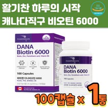 캐나다직구 유기농 비오틴 판토텐산 아연 비타민B 여성 남성 모발관리복합식품 두피케어 직장인추천