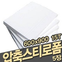 압축 스티로폼 스치로폼 건축용 단열용 미술용 15T 5장