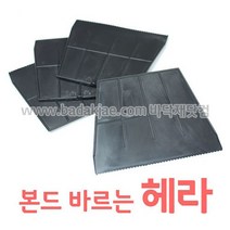 데코타일 시공 부자재 - 본드 바르는 헤라 / 1개당