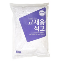 교재용 석고가루 1kg/무료배송/문교 석고분말/미술 학습 수업용, 10세트