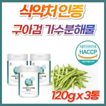 식약청 인증 구아검 가수분해물 파우더 가루 분말 프리바이오틱스 식이섬유 식물성 수용성 고함량 갈라토만난 갈락토스 만노스 프락토올리고당 구아콩 구하검 단쇄지방산 구아검가루 효능, 120g, 3통