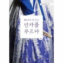 웅진북센 판소리의 첫 호흡 단가를 부르다 1 채수정의판소리수