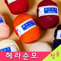 [청송뜨개실] (3시이전 당일발송) 헤라순모 울100% (10+1 도안증정) 제일모직 털실 뜨개실 헤라순모실, 19.연곤색