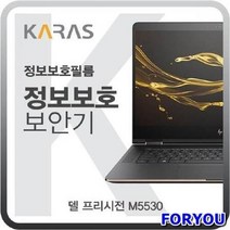 ForU416 델 프리시전 블랙에디션 정보보안기 보안기 사생활보호 필름 차단필름 검은색, 상세페이지 참조