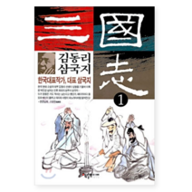 김동리 삼국지 1~5 시리즈 - 소설, 김동리 삼국지 5