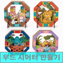 [클릭해바] 우드 시어터 만들기 팬시 재료 돌봄 방과후 어린이 수업 미술 교재 초등 유아 나무 세트 유치원 아동 집콕 스티커 꾸미기 교실 홈스쿨링 키트 단체 MDF DIY, 우드시어터(일월오봉도)