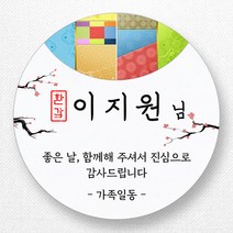스티커네 주문제작 무광방수용지 원형 환갑스티커 칠순스티커, 환갑4번 무광방수용지