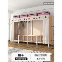 가정용 간단한 바닥 옷 및 모자 걸이 설치 없음 유럽옷장 유형 객실 다용도 간편행거 공간활용, 귤  길이 2.20m +0.7MM 두껍고 두꺼워진 파이