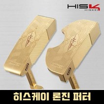 론지 일자퍼터 반달퍼터 L라인 D라인 33인치 34인치, 히스케이 론지 퍼터/일자퍼터 34인치