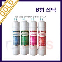 원봉 워터피아 WFP-860 호환 고품질 정수기 필터 B형한방4개 골드, C형한방향U타입4개세트