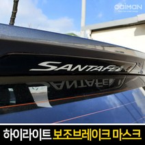 카이만 하이라이트 보조브레이크 마스크