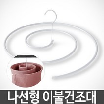 soooooo몰_나선형 달팽이 이불 건조대 강철 와이어 침대커버 아이디어 형대 용대 여름 좁은공간_더수sSHOP, 무옵션_상품_입니다_