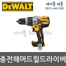 [디월트]충전해머드릴드라이버 509-7603 DCD996N(배터리X 충전기X) BL