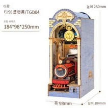 책꽂이 미니어처 북눅 DIY BOOKNOOK 북앤드 북엔드, TGB04 타임 플랫폼