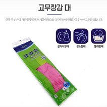 베스트몰 주방 요리 청소 설거지 라텍스장갑 김장고무장갑 대 락테스장갑 청소장갑, 기본