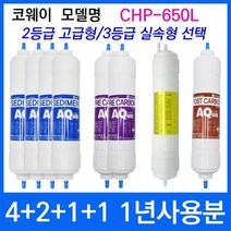 코웨이 CHP-650L 1년세트 정수기필터호환 실속형, 상세설명 참조, 3등급 실속형