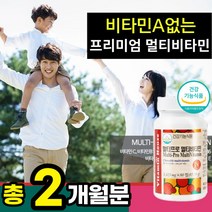 비타민A없는 멀티 비타민 종합 영양제 씹어먹는 맛있는 영양재 여성 남자 남성 50대 종함 비타민 성인 비타민A안들어간 비타민 C B E 엽산 노인 중년 60대 40대 선물 추천, 1세트