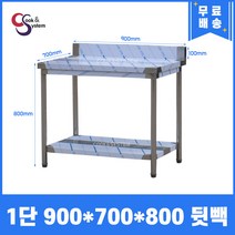 [쿡앤시스템] 업소용작업대 1단 900 (폭700) 스텐작업대, 뒷빽100mm