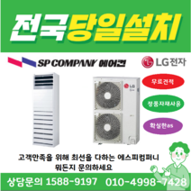LG전자 휘센 PW1453T9FR 인버터 스탠드냉난방기_에어컨 (업소용 상업용) 40평형 스텐드형냉온풍기