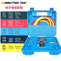 VALUE 벨류 디지털 매니폴드게이지 에어컨 냉매 압력 게이지 가스 밸브, VRM1-0101i