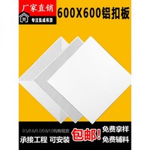 아미텍스 흡음 텍스 천정재 마감재 통합 천장 엔지니어링 알루미늄 버클 플레이트 600x600 사무실 PVC, 특별 촬영 지불, 포함되어 있지 않다