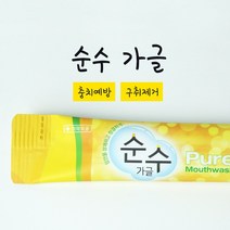 미스터팜팜 크린올 휴대용가글팩 무알콜가글 순수 11ml*50개 100개, 11ml