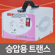MDG8520 한일 승압용 트랜스1KVA 출력220V 도란스 변압기 승압용트랜스/도란스/변압기