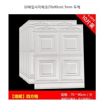 셀프인테리어 벽지 붙박이장 웨인스코팅 접착식 타일 거실장 서랍장 데코 몰딩 액자 스티커, 10매입심플화이트 (70x90cm) 5mm두께