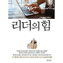 리더의 힘, 경성라인, 마이클 스캔츠