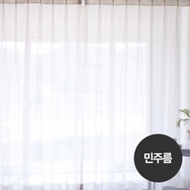 카리스 민주름 린넨커튼