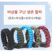 비상용로프 휘슬 캠핑 등산팔찌(카키) 구조대원팔찌 재난팔찌 등반 생존키트 생존도구 켐핑로프 아웃도어