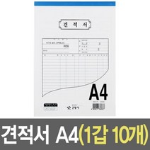 양식/서식지 견적서 양식 세트 A4 10개