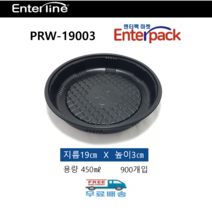엔터팩실링용기 PRW-19003 원형 (블랙/화이트) 쟁반국수 일회 포장 배달 밀키트 면, 블랙 (검정색)