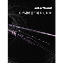 오슬로 광어다운샷 낚시대 카보니아 골드비 D1 바다루어, 낚시대단품