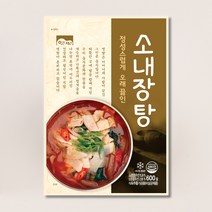 옛맛 소내장탕 즉석탕, 단품