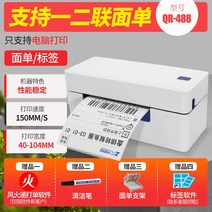 QR368BT488 라벨프린터 라벨프린트 반자동 라벨기 라벨러 라벨발행기 PAGEE 카카오 바코드프로그램, 옵션02