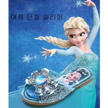 여아슬리퍼 여름슬리퍼 엘사슬리퍼 겨울왕국슬리퍼