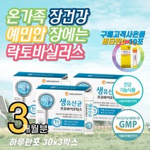 온가족 장건강 예민한장 신바이오틱스 락토바실러스 10대 키즈 어린이 아이 프리바이오틱스 장청소 장건강영양제 배변활동 장청소 유해균 유익균 람노서스 김치 모유 가세리 루테리 홈쇼핑