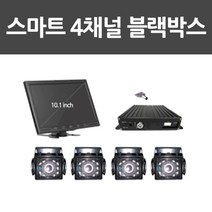 블랙박스 4채널 10.1인치 130만화소 128GB 블랙박스 대형차량용, 스마트4채널
