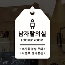 루리앤메리 잠깐 UP 알림 안내판 085 남자탈의실 표지판, UP 085 남자탈의실
