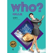 밀크북 Who 김연아, 도서, 9791130634937