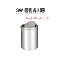 온픈 화장실 휴지통 인테리어휴지통 뚜껑돌아가는