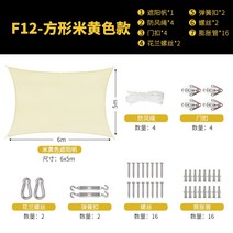 4면 그늘막 차광막 조립식 옥상 이동식 방수 햇빛차단 비닐하우스 농업용 행사용 포장마차 렌탈 천막 야외 그늘 항해 캠핑 옥스포드 천 캐노피 홈 발코니 안뜰 자외선 차단제 삼각형, f12 정사각형-56m-베이지