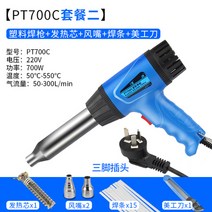 플라스틱 PVC 용접기 파이프 PP 열풍기 인두기 히터건 온도 조절, 블루 700C코어2+노즐2+용접봉25+나이프1