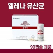 엘레나 여성 질 유산균 질건강 신프로바이오틱스 설사 변비 임산부 갱년기 유산균, 엘레나 유산균 90캡슐