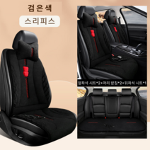 차량용 겨울시트 열선시트 온열시트 겨울차량용 시트커버 차박온열매트, 3P, 검은색